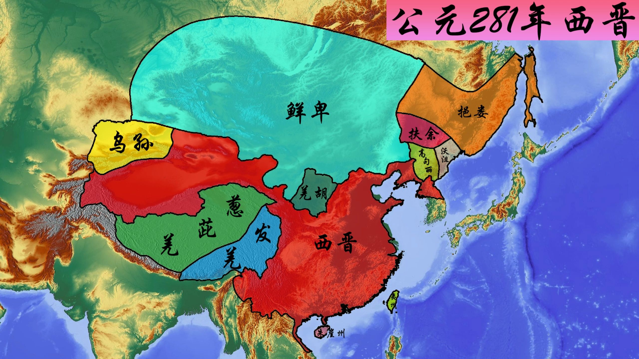 公元281年西晋版图