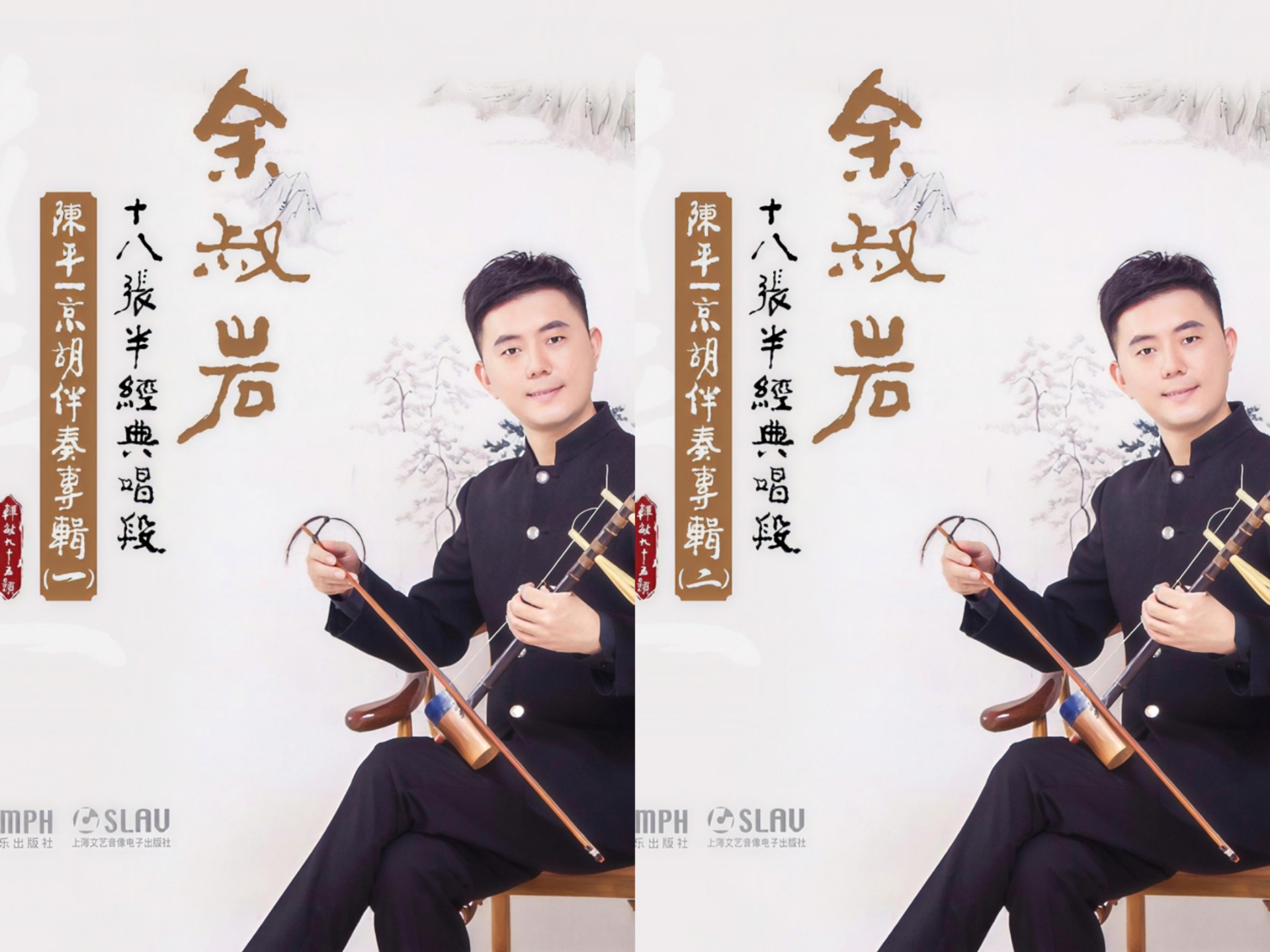 【霜降特辑】余叔岩十八张半经典唱段•陈平一京胡伴奏专辑