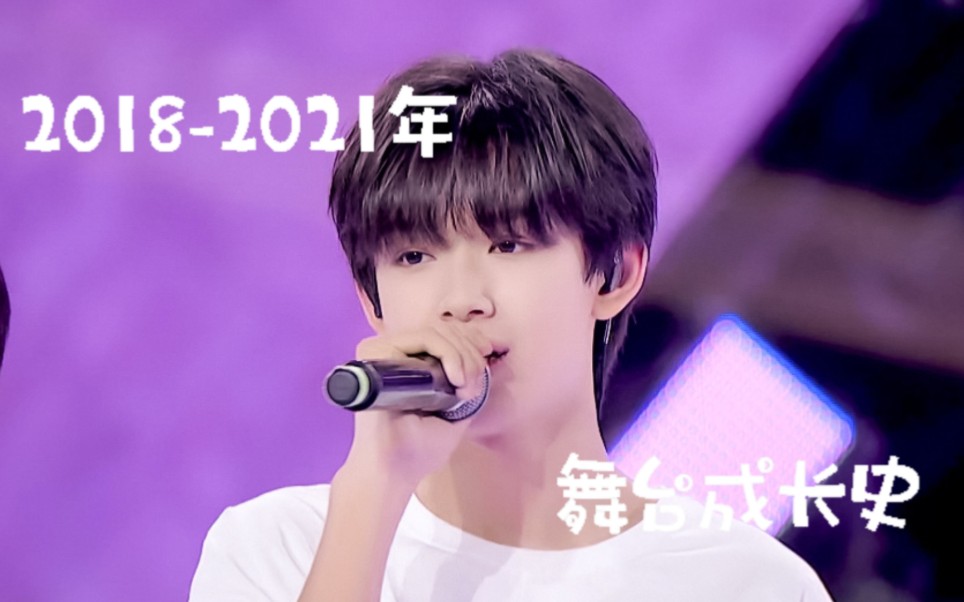 【TF家族张极】在舞台上闪闪发光的小极哔哩哔哩bilibili