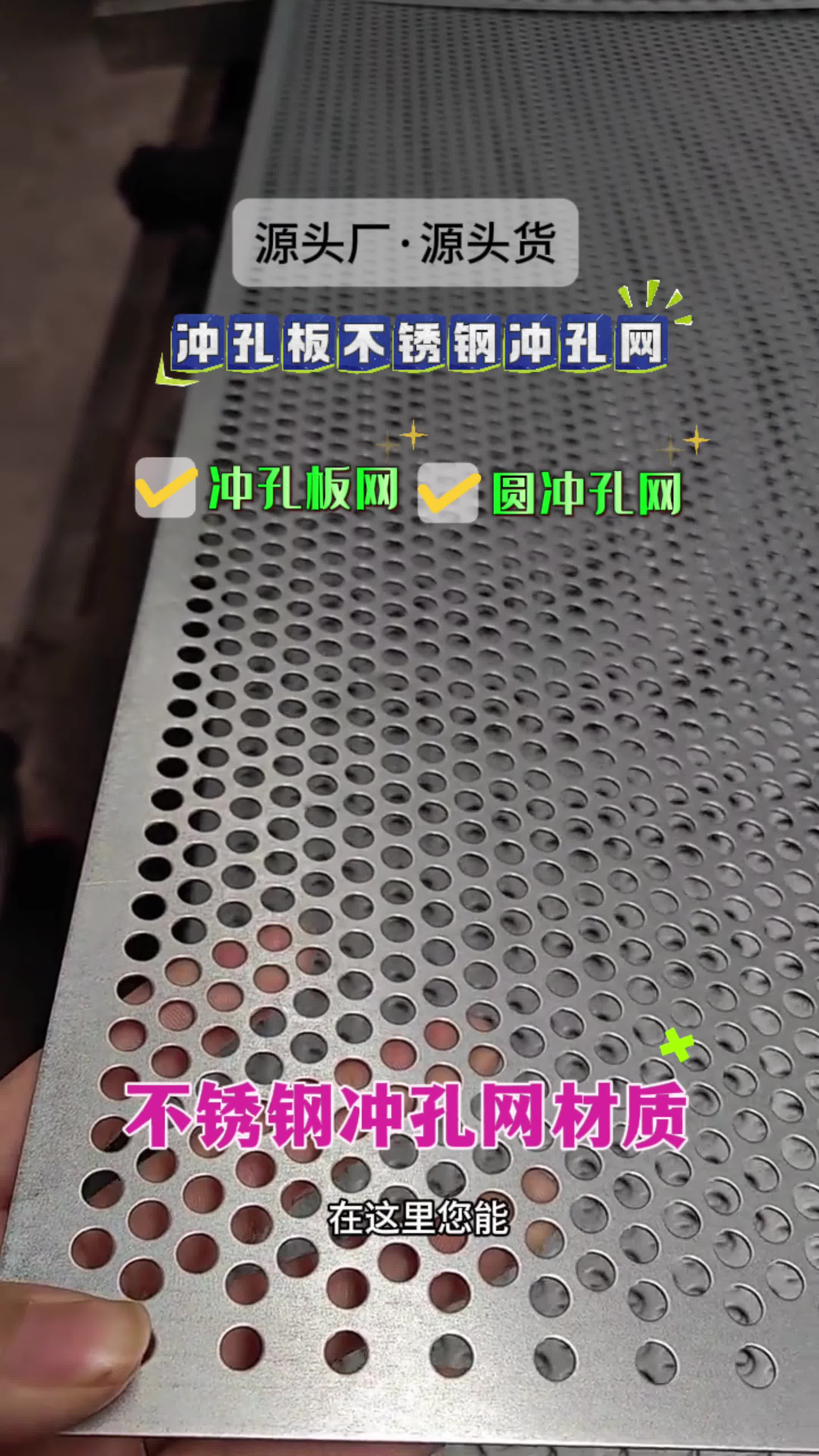 冲孔网瑞鹤牌图片