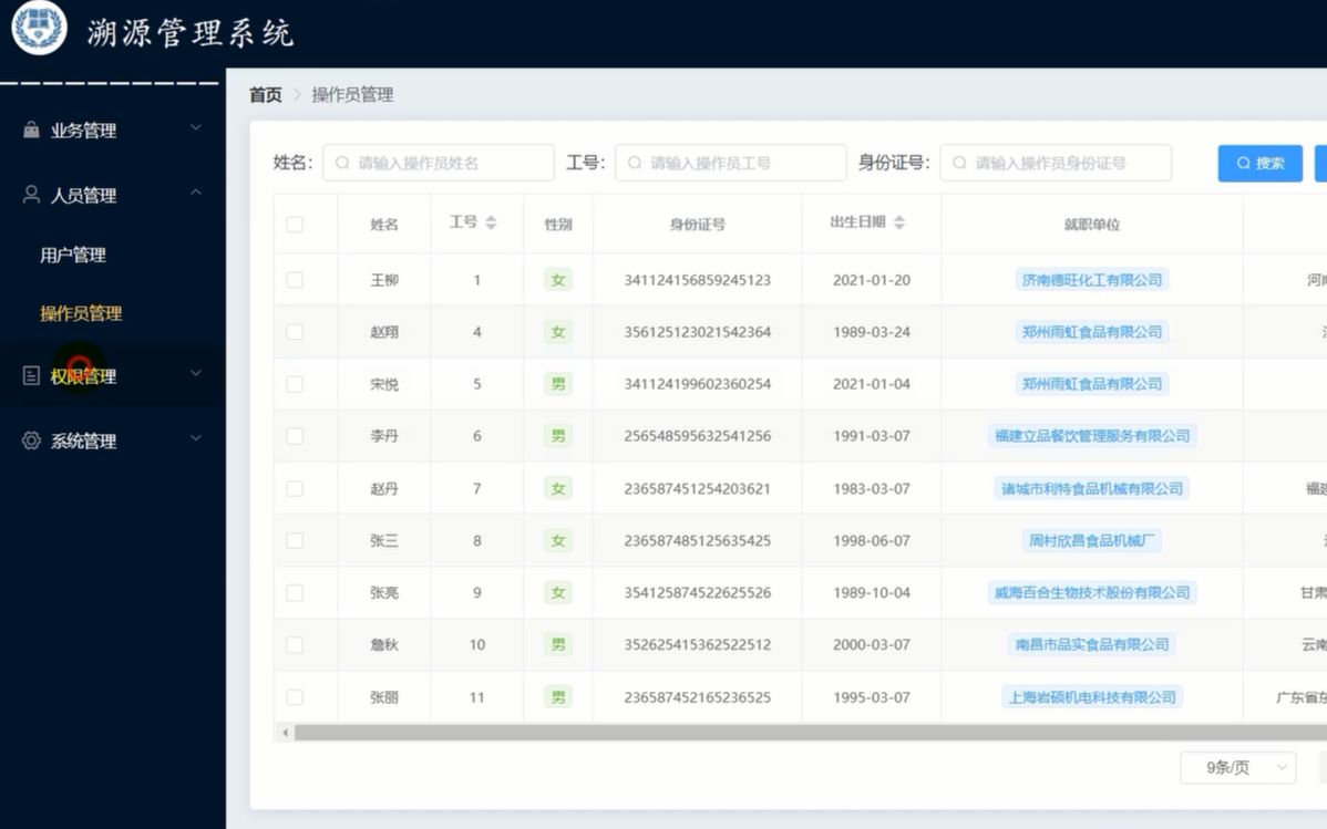 SpringBoot+Vue前后端分离项目之产品溯源系统哔哩哔哩bilibili