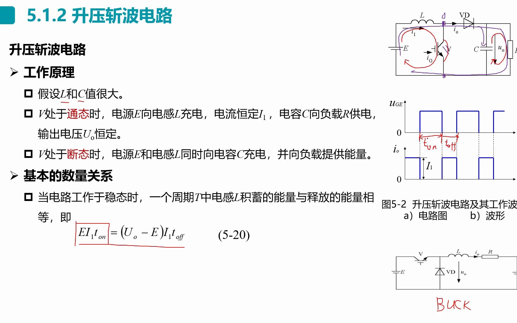 【现代电力电子技术】照本宣科 第五章 直流直流变流电路 升压斩波电路哔哩哔哩bilibili