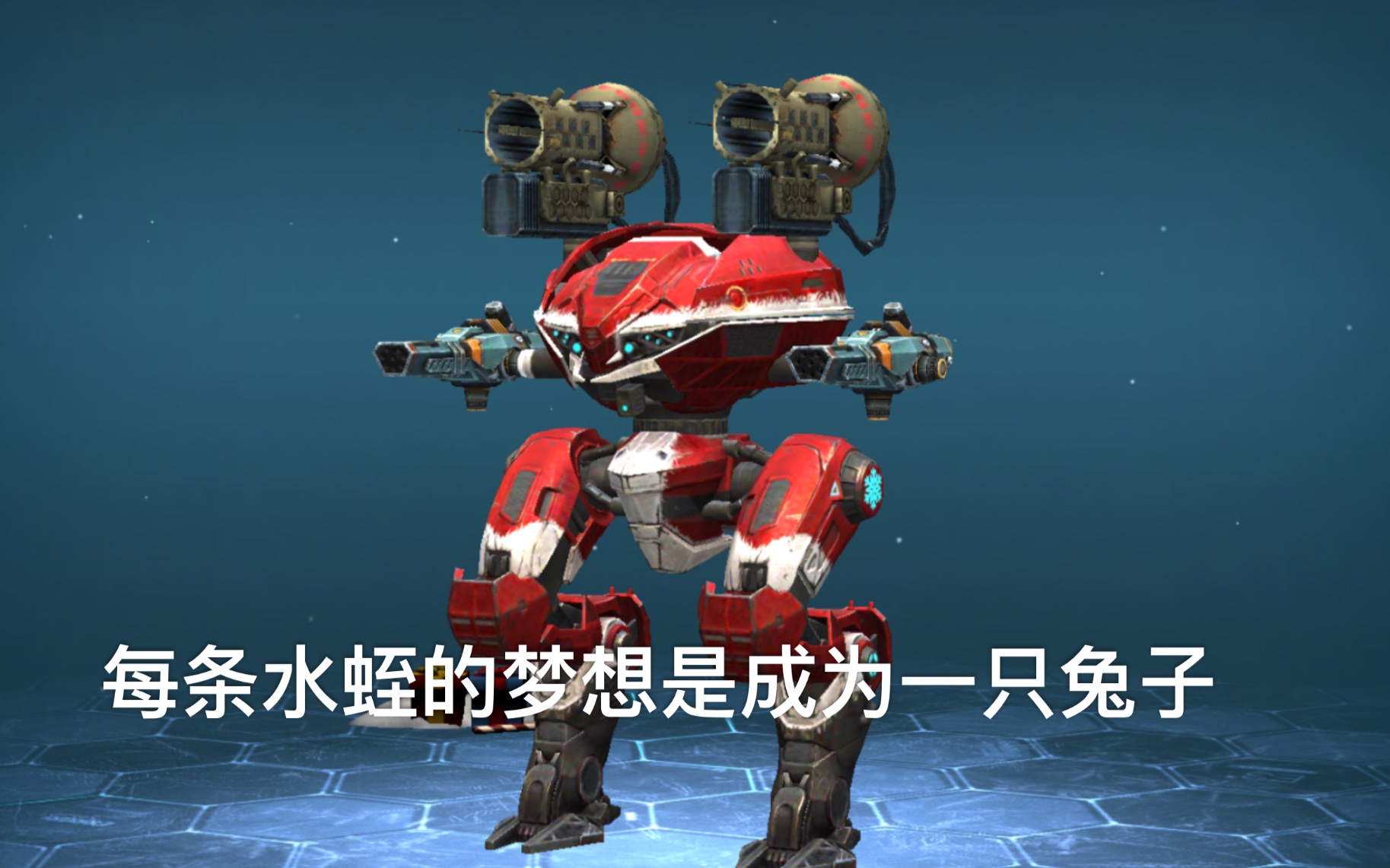 war robots 水蛭在灯塔泛滥成灾 只能玩玩主宰了_哔哩哔哩 (゜-゜)つ