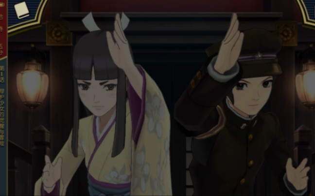 大逆转裁判2第二期(解决案件,叶织寿沙都组合技)