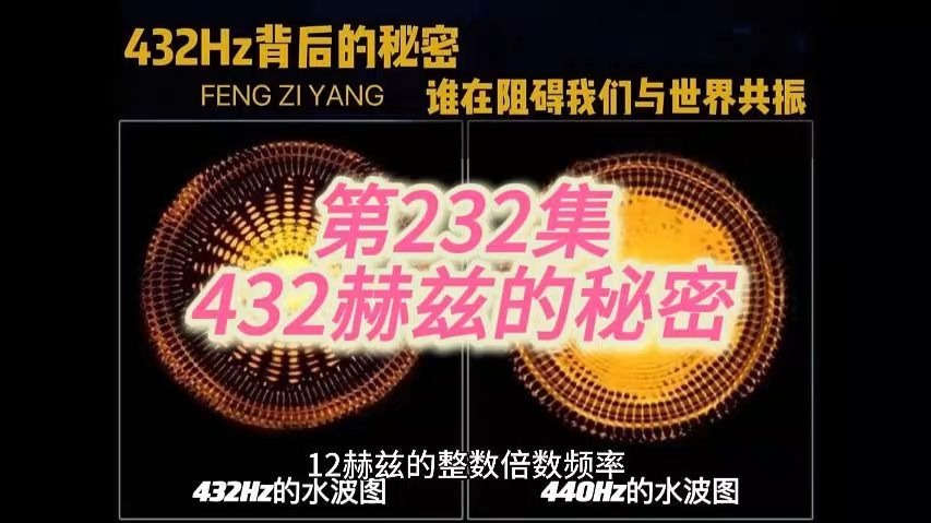 宇宙频率432赫兹(宇宙频率432赫兹是多少)