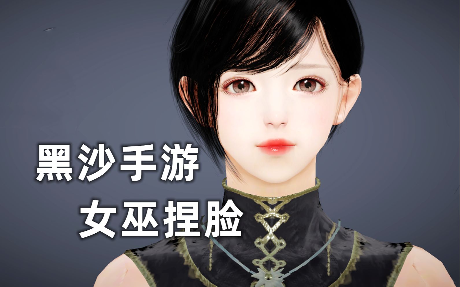 活动  [黑色沙漠手游]可爱的女巫捏脸