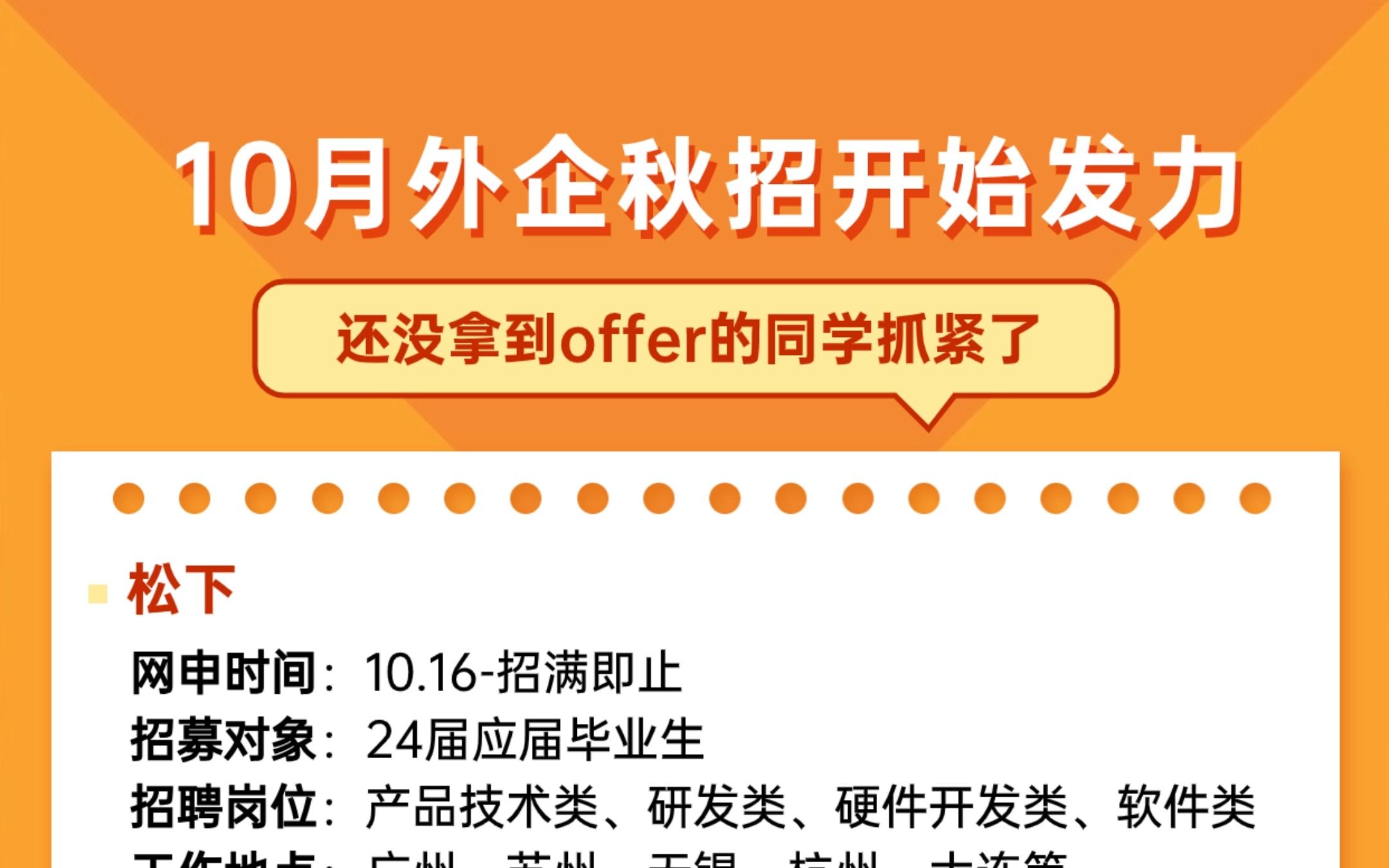 外企秋招持续发力中,接下来是你进入外企的好机会, 错过了可就没了! 校园招聘|应届生|找工作|就业|简历|秋招信息哔哩哔哩bilibili