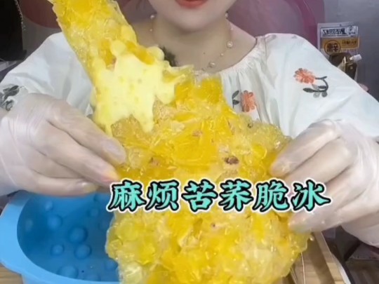 声控吃冰,苦荞麻烦冰合集(沙沙脆脆的)
