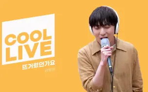 Télécharger la video: 姜昇润 - WERE WE《Day6的kiss the radio》官方LIVE