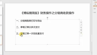 旅行社管理系统软件_分销商收款操作功能演示_博纵精简版