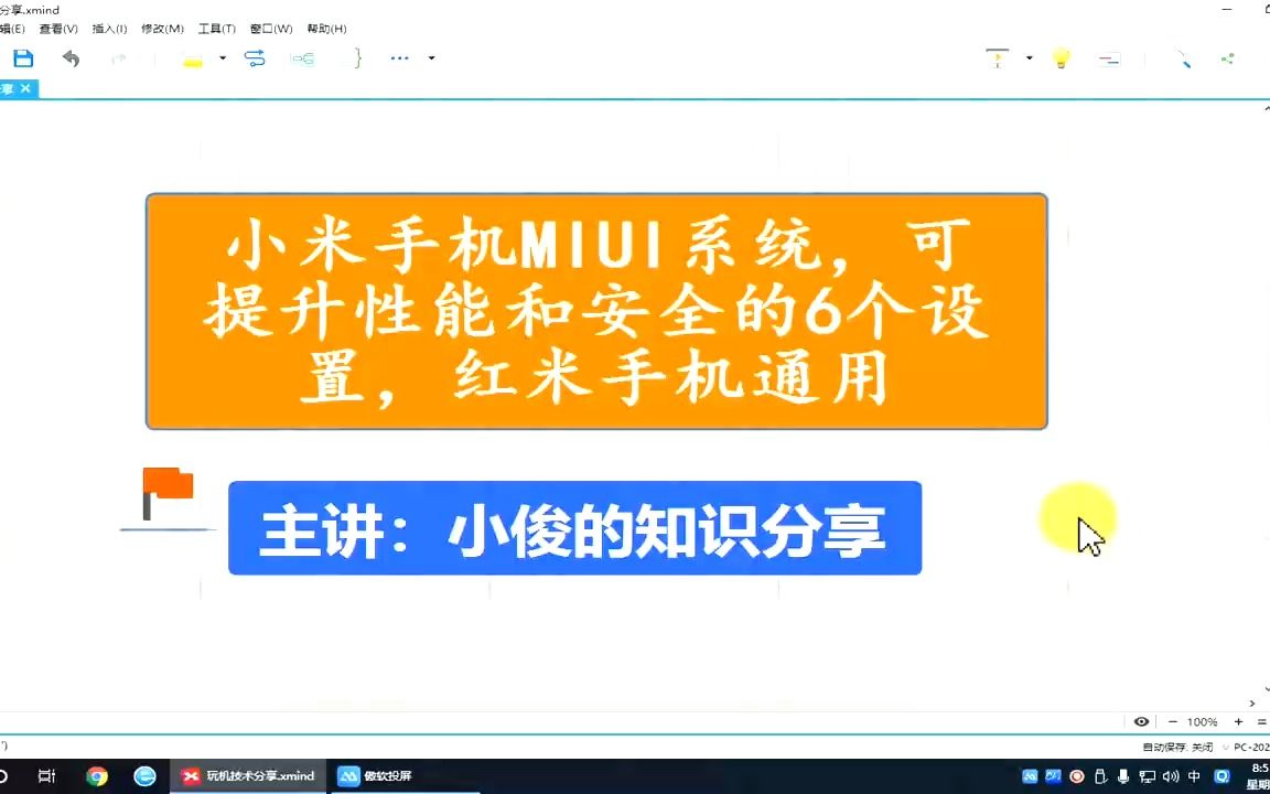 小米手机MIUI系统,可提升性能和安全的6个设置,红米手机通用哔哩哔哩bilibili