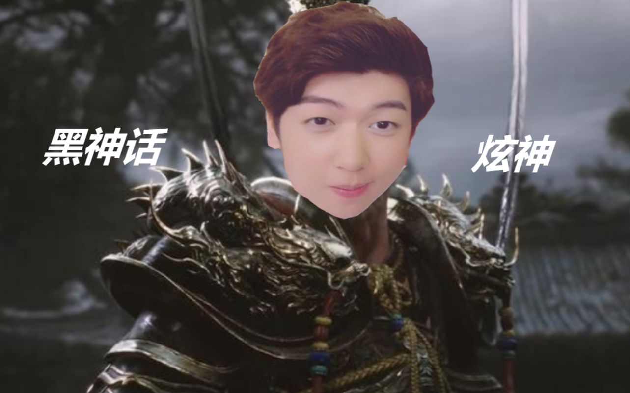 《黑神话:炫神》在世真龙版本试玩