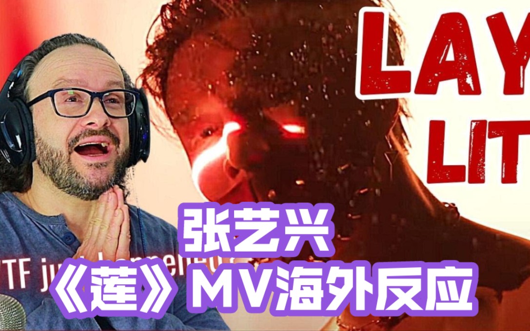 【张艺兴】《莲》mv reaction海外反应