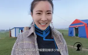 Descargar video: 传统蒙古族婚礼：女方嫁妆一车都装不下，还有几十头牛羊做陪嫁！