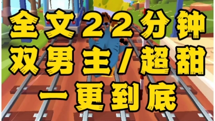 [图]【一更到底】【双男主/超甜】影帝说他不喜欢男的，我心灰意冷，转头和当红小花吵起了CP