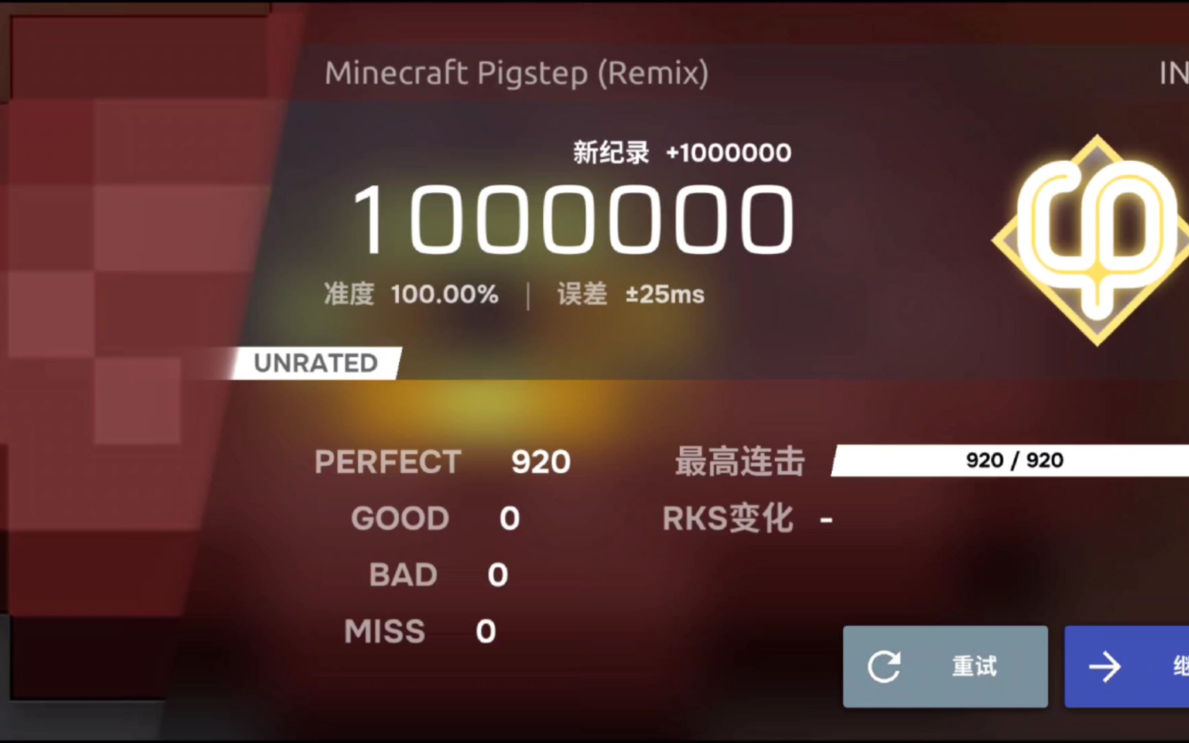 [phigros fanmade]minecraft pigstep(remix) in.15 (all perfect!