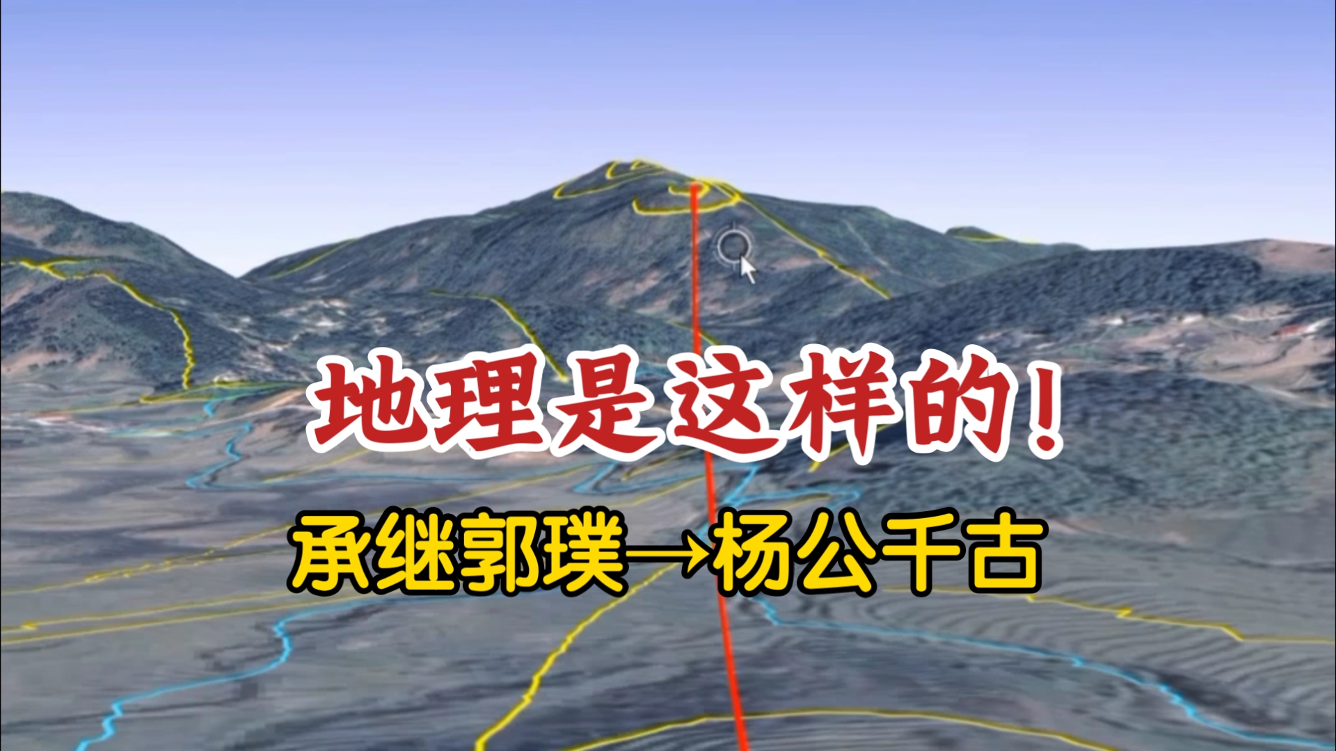 承继郭璞/杨公千古/寻龙分金/地理堪舆/玄学风水/太极八卦/龙脉宝地