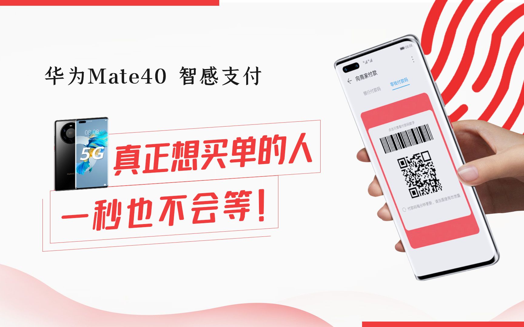 华为Mate40智感支付:真正想买单的人,一秒也不会等!哔哩哔哩bilibili