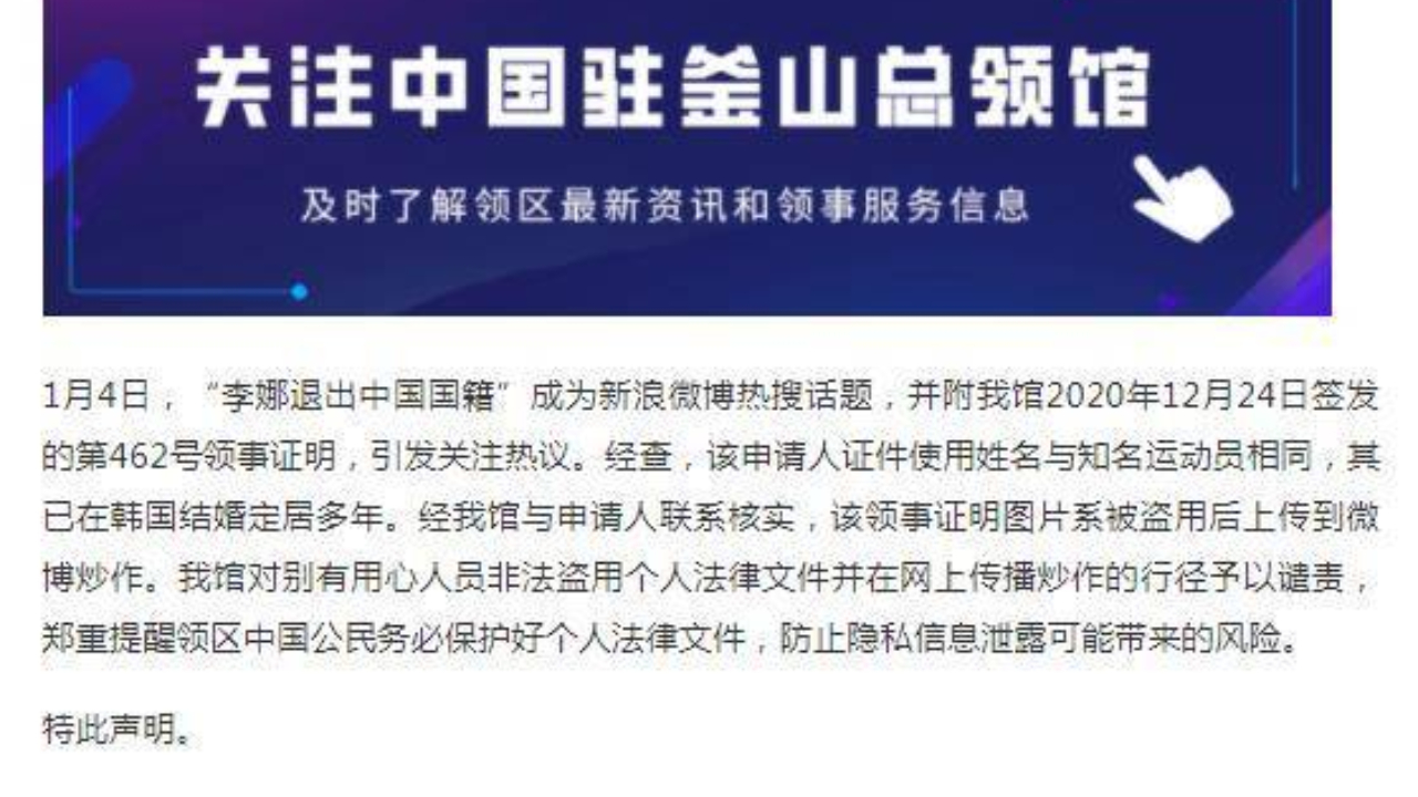 官方辟谣:李娜退出中国国籍:系申请人与知名运动员同名哔哩哔哩bilibili