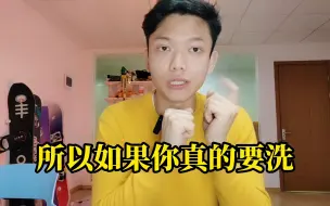 Download Video: 雪服到底如何清洗？？？