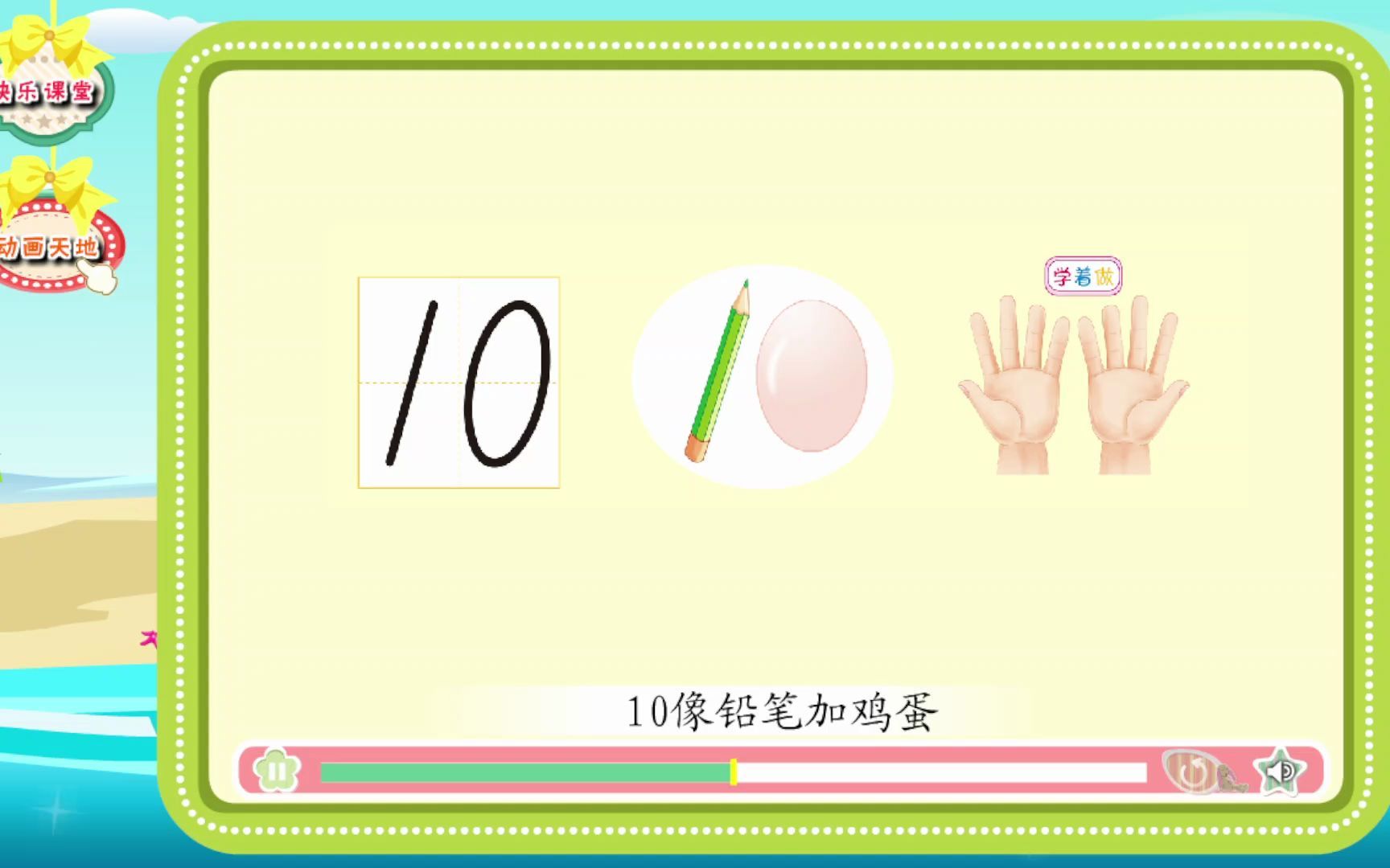 16 10像铅笔加鸡蛋(读写数字10)哔哩哔哩bilibili