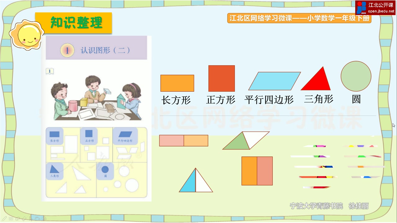 江北区一年级数学微课哔哩哔哩bilibili