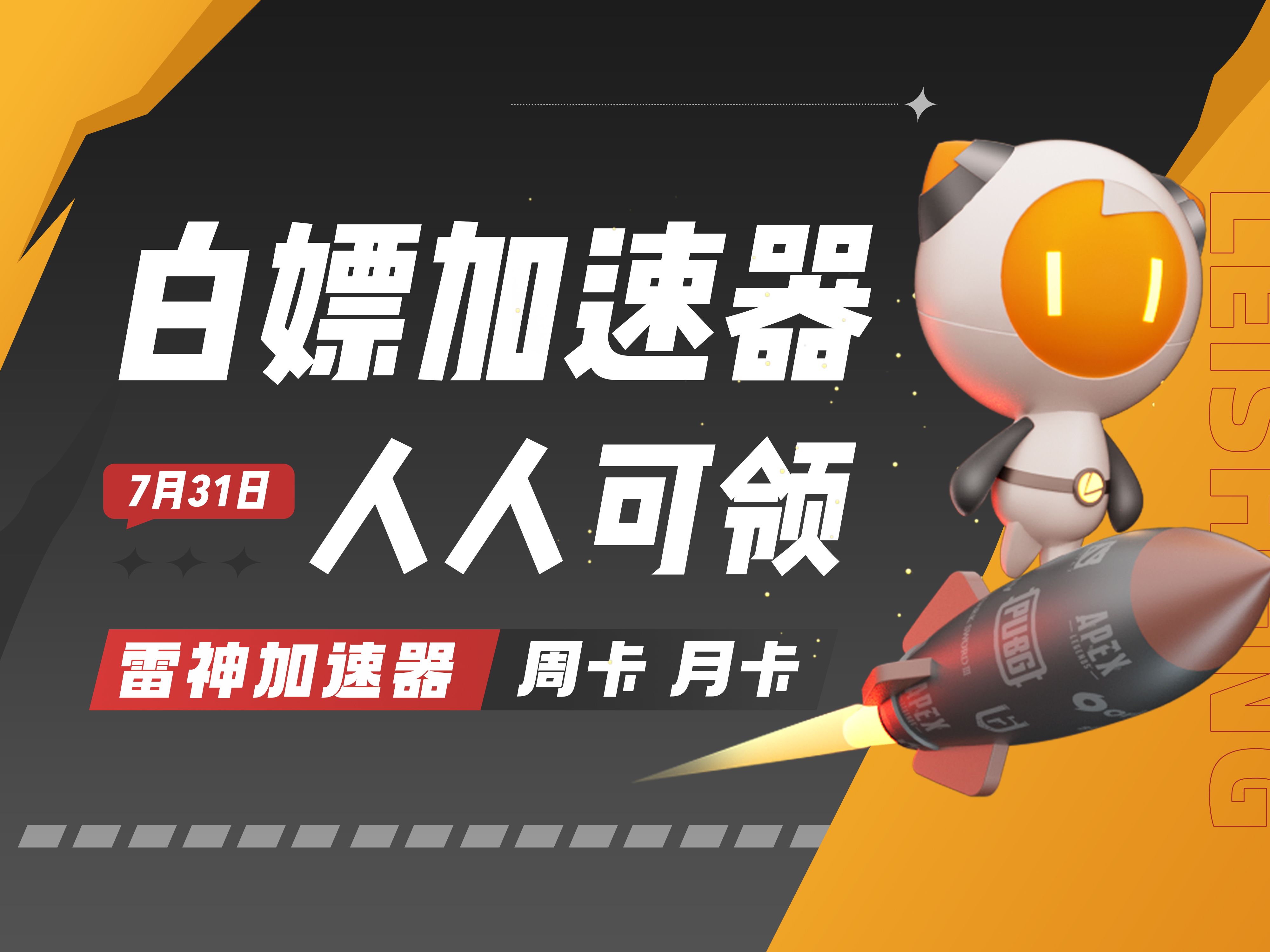 雷霆加速下载器下载=官网雷霆加速下载器下载
