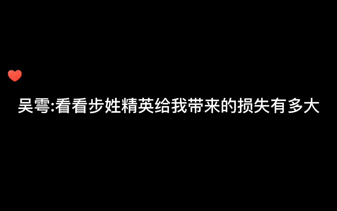 [图]吴雩:我的记仇小本本 葱花表哥下海五万起步，他却连五十津巴布韦币都不值