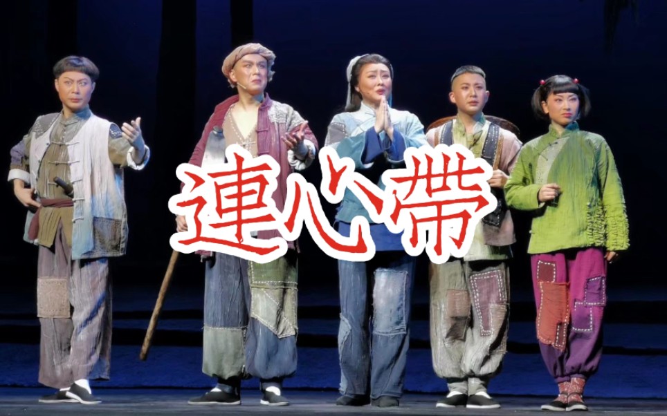 [图]京剧《连心带》，湖北省京剧院2019年岁末演出实况片段。主演：万晓慧、王小蝉、江峰、刘吉华等