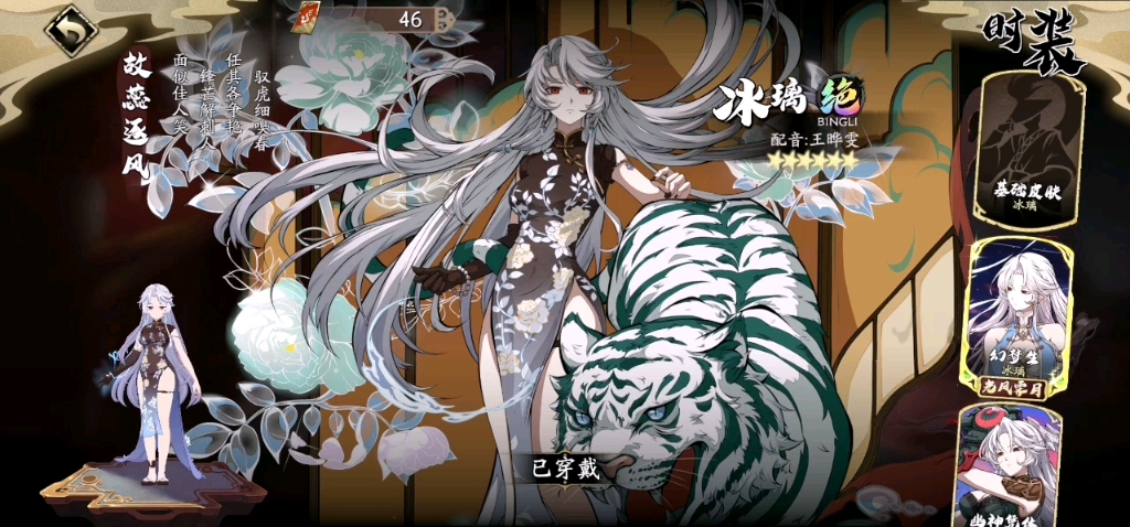 冰璃新皮肤-故蕊逐风(旗袍系)