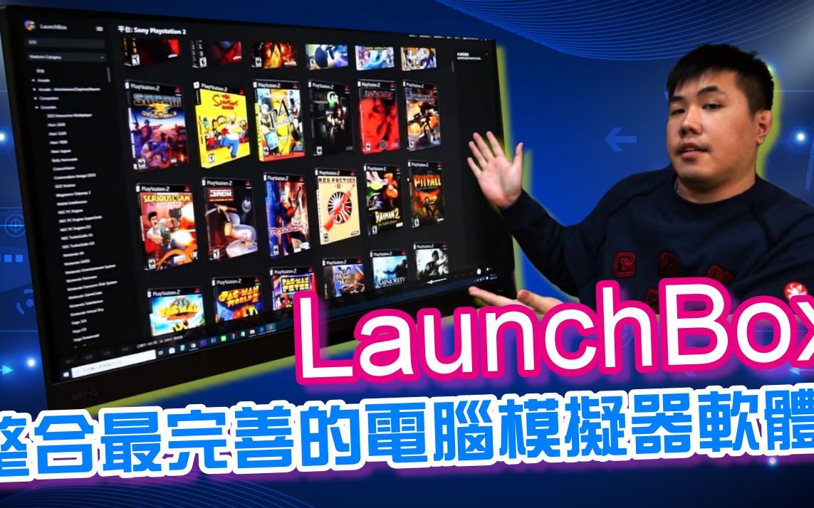 [图]整合最完善的电脑模拟器軟件 LaunchBox 可自动下载游戏ROM屏幕快照，描述，封面等完全免费支持100多款模拟器