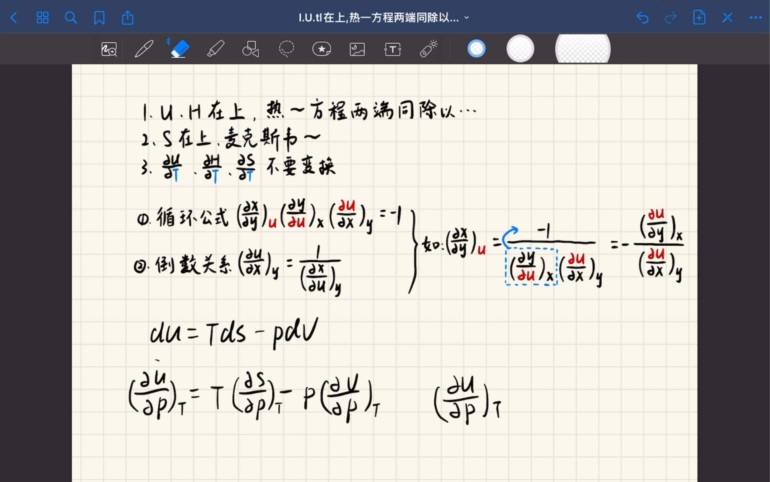 [图]物化热力学证明题的通用思路（因为时间确实紧张，录的很匆忙，说话结结巴巴的，很抱歉……