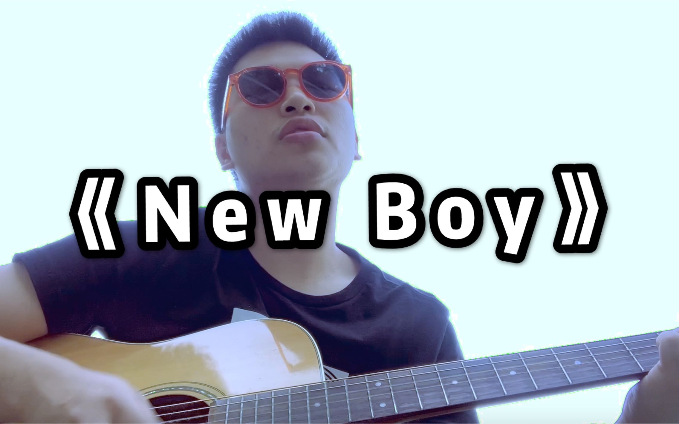 活动作品绵羊弹唱008newboy朴树盘尼西林清晨七点就跑去田径场录歌是