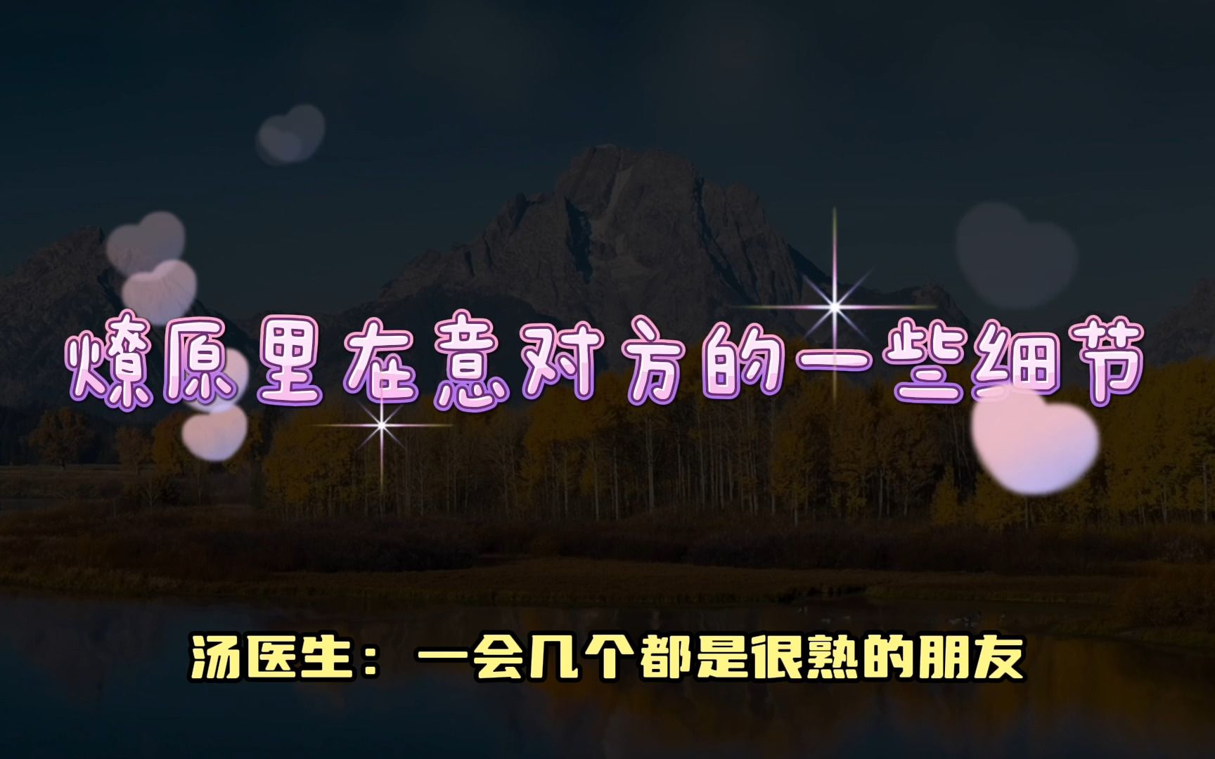 燎原39:细节里的爱意,晓东去汤医生的生日宴,第一次去汤医生家哔哩哔哩bilibili