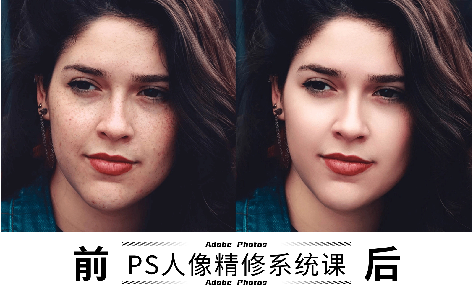 超详细超干货的ps人像精修全套教学视频,皱纹雀斑去除美白磨皮五官