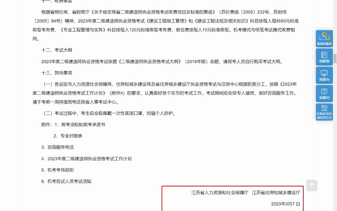 江蘇發佈二建考試公告,14日起開始報名,有紙筆和機考兩種方式供考生