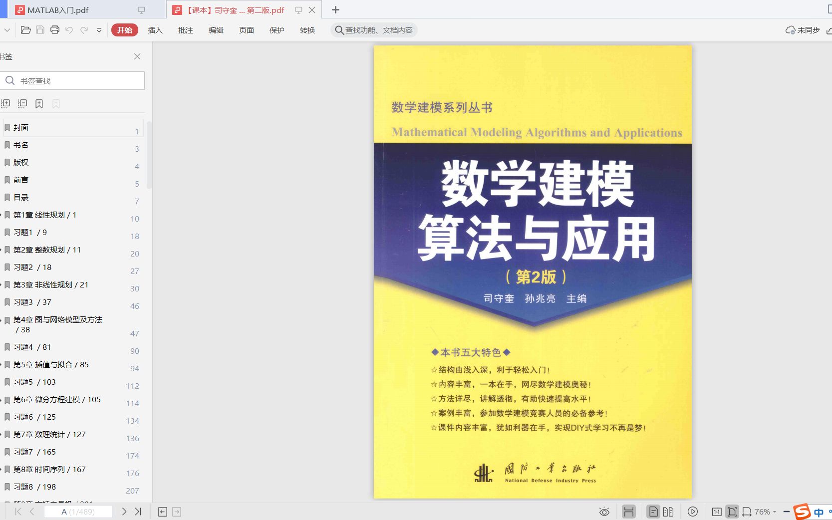 Matlab数学建模算法系列2整数规划哔哩哔哩bilibili