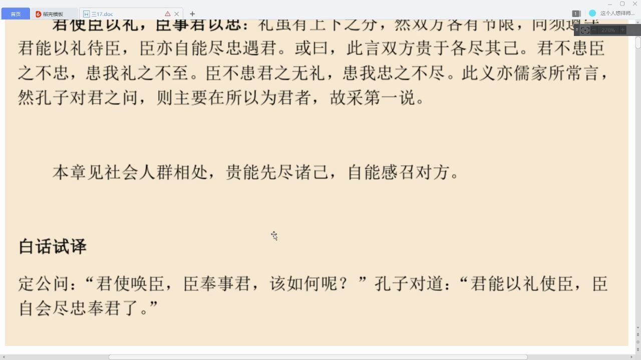 [图]【直播课110：家学课48】论语：以礼以忠 说文解字：口 礼记：檀弓下51-55 周易：剥卦上 诗经：定之方中 曾文正公家书：道光二十三年六月初六