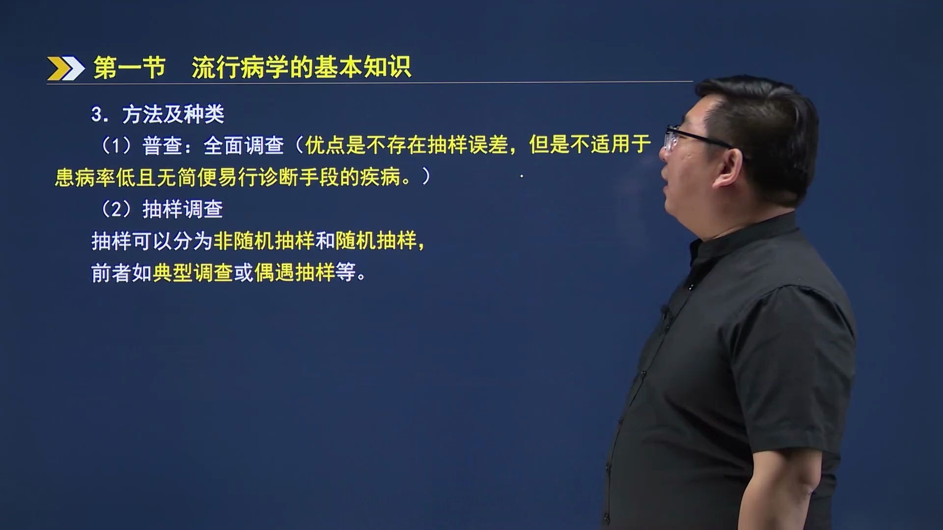 健康管理师常见考点:流行病学常用的研究方法有哪些?哔哩哔哩bilibili