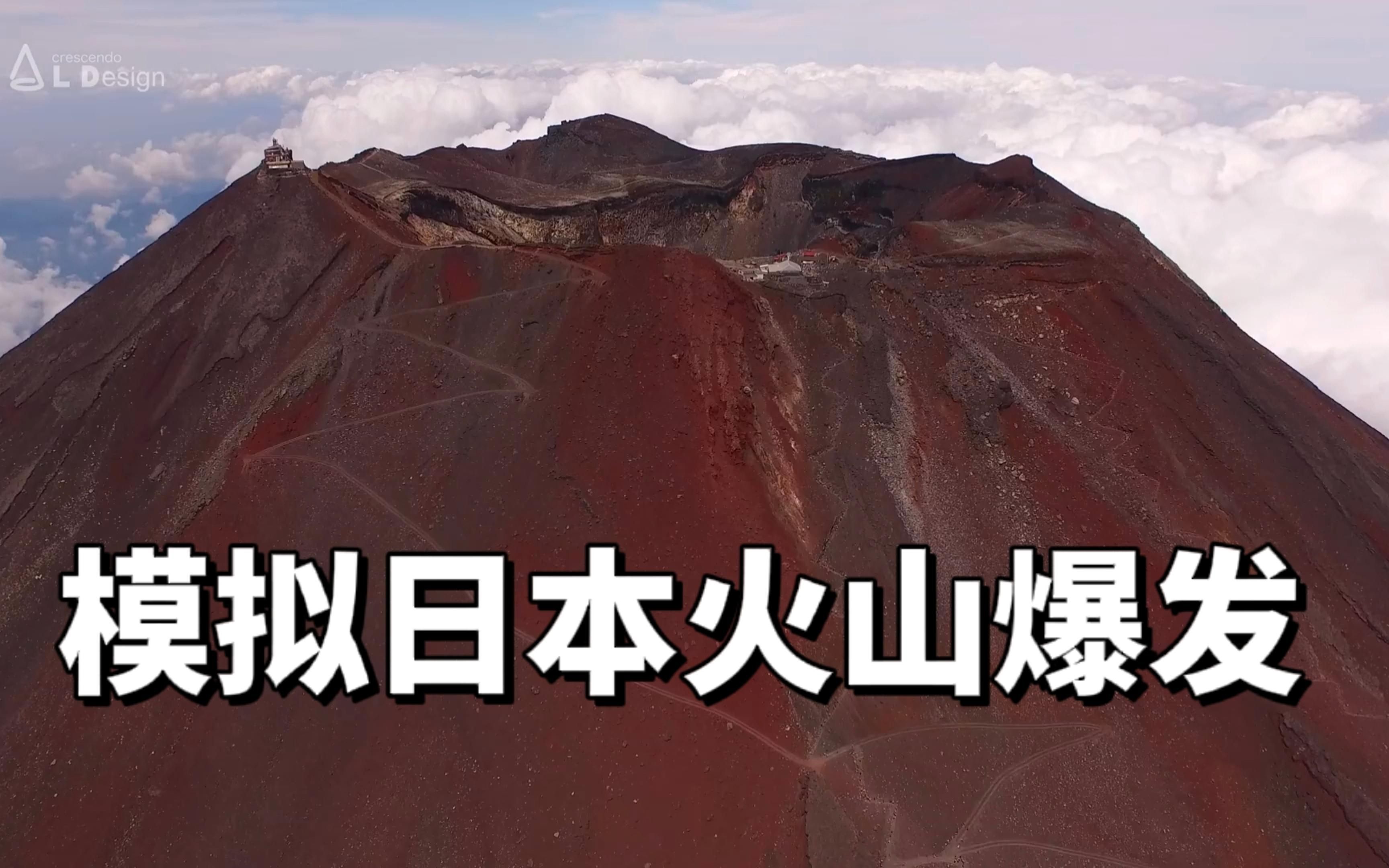 日本专家:富士山随时爆发,那时将会有2700万人受灾