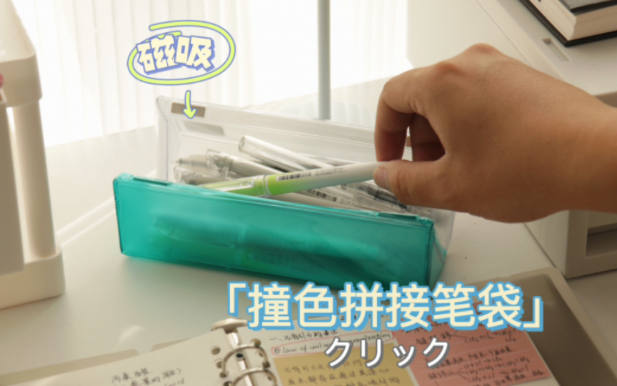 我觉得这款还没上市的笔盒，明年应该能拿日本文具大赏奖。-差生文具盒-差生文具盒-哔哩哔哩视频