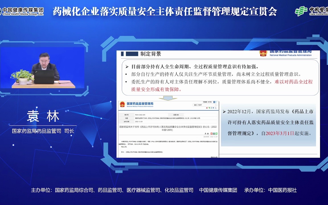 01《药品上市许可持有人落实药品质量安全主体责任监督管理规定》解读哔哩哔哩bilibili