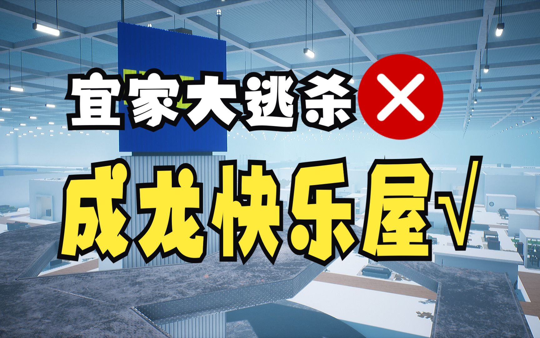 steam好游推荐:在成龙快乐屋上演兄弟互殴?