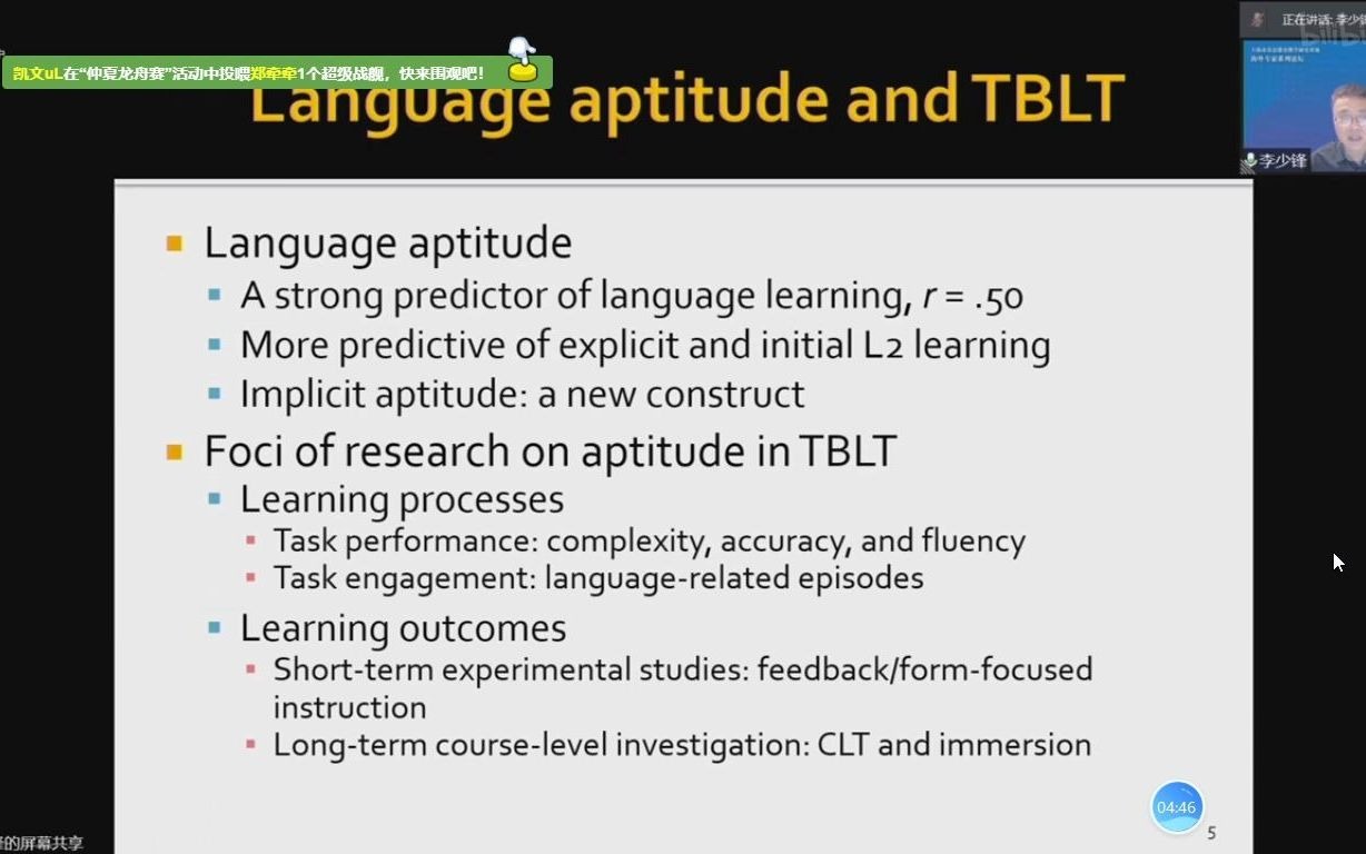 [图]210608 李少峰 Individual differences in Task-based Language Teaching