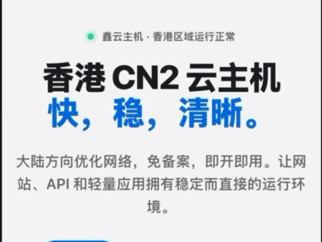鑫云虚拟主机全新升级,价格低廉,服务稳定