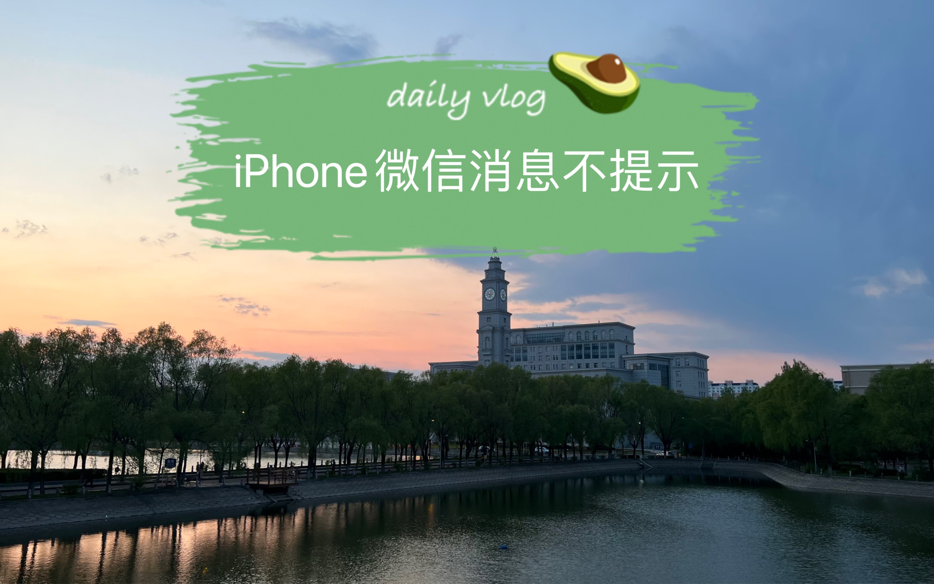 IPhone微信消息不提示 删除后台后不提示 消息延迟 一直加载中解决办法哔哩哔哩bilibili