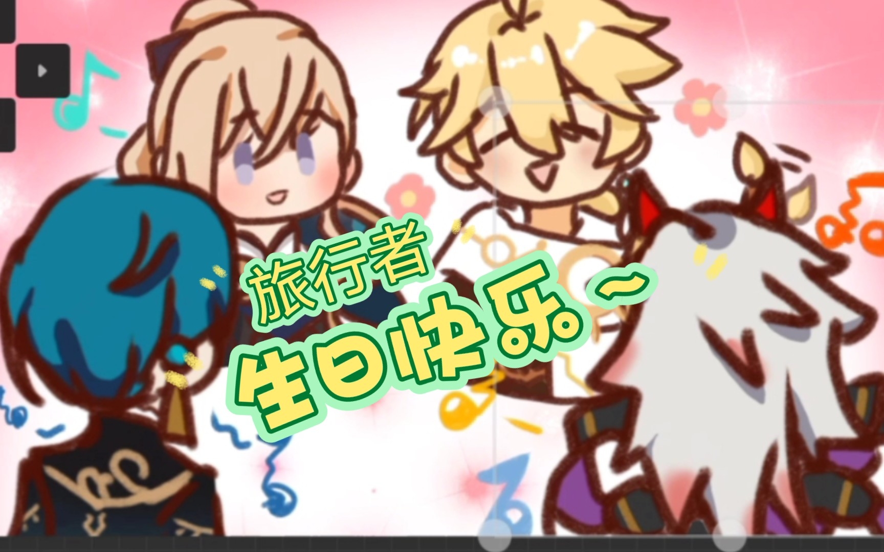 【原神】一斗行秋琴群魔乱舞地唱生日歌