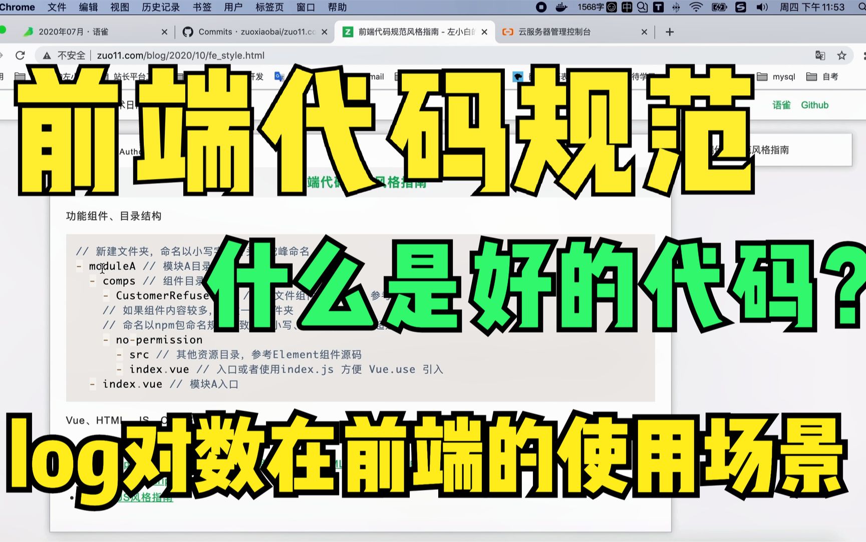 35 前端代码规范,什么是好的代码?log对数在前端中的使用场景等哔哩哔哩bilibili