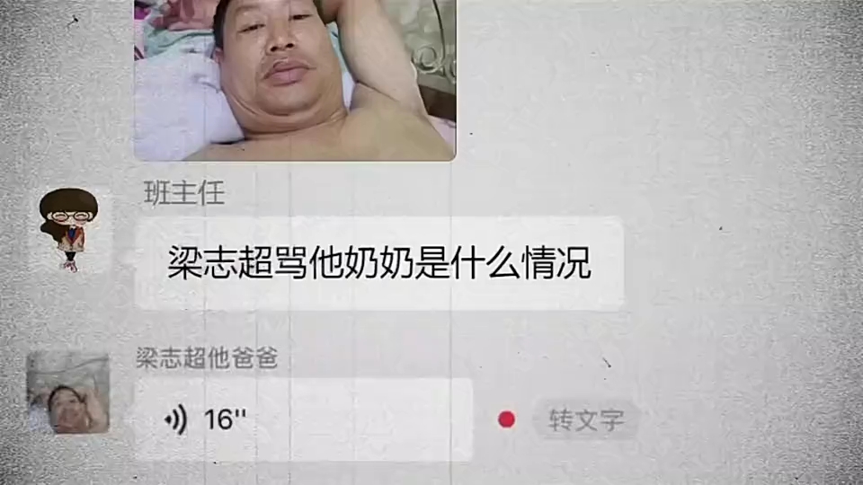 [图]粱志超的故事