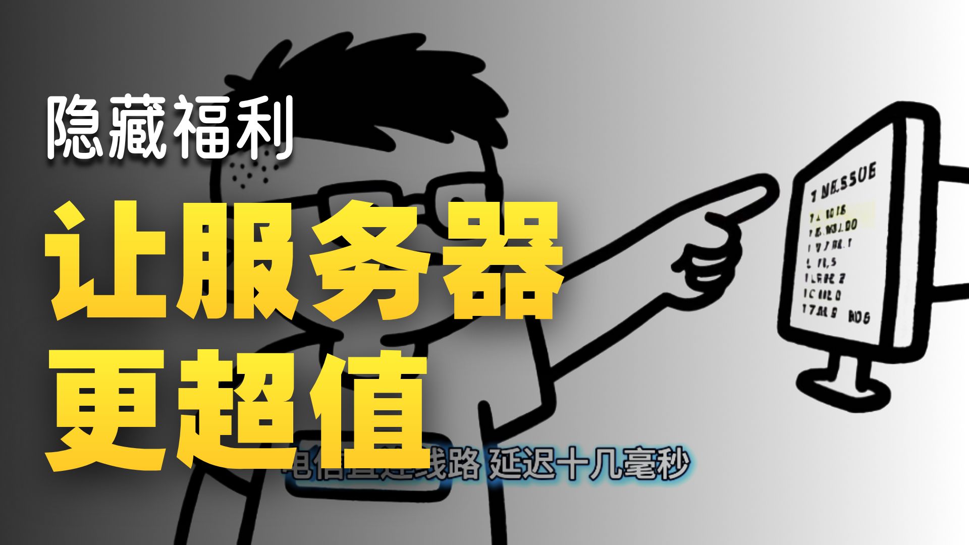 【这还不薅吗?】服务器白嫖价:1分钱用一个月!4核4G+50G防御,隐藏福利看置顶!薅!薅!!